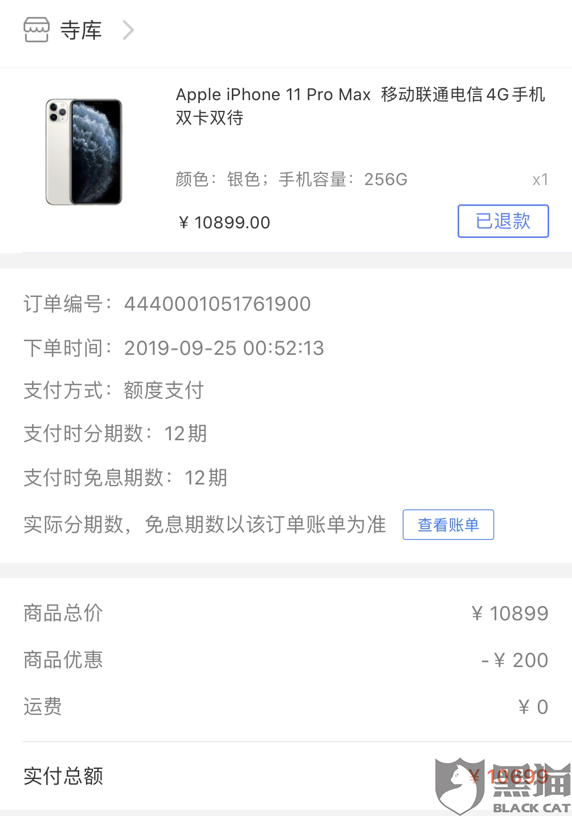 黑猫投诉寺库官方店iphone11promax迟迟不发货