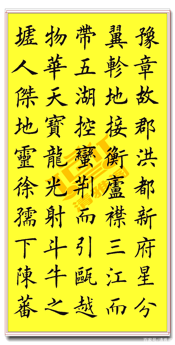 丁祥红小楷书法滕王阁序文从字顺层次清晰如美女簪花好字