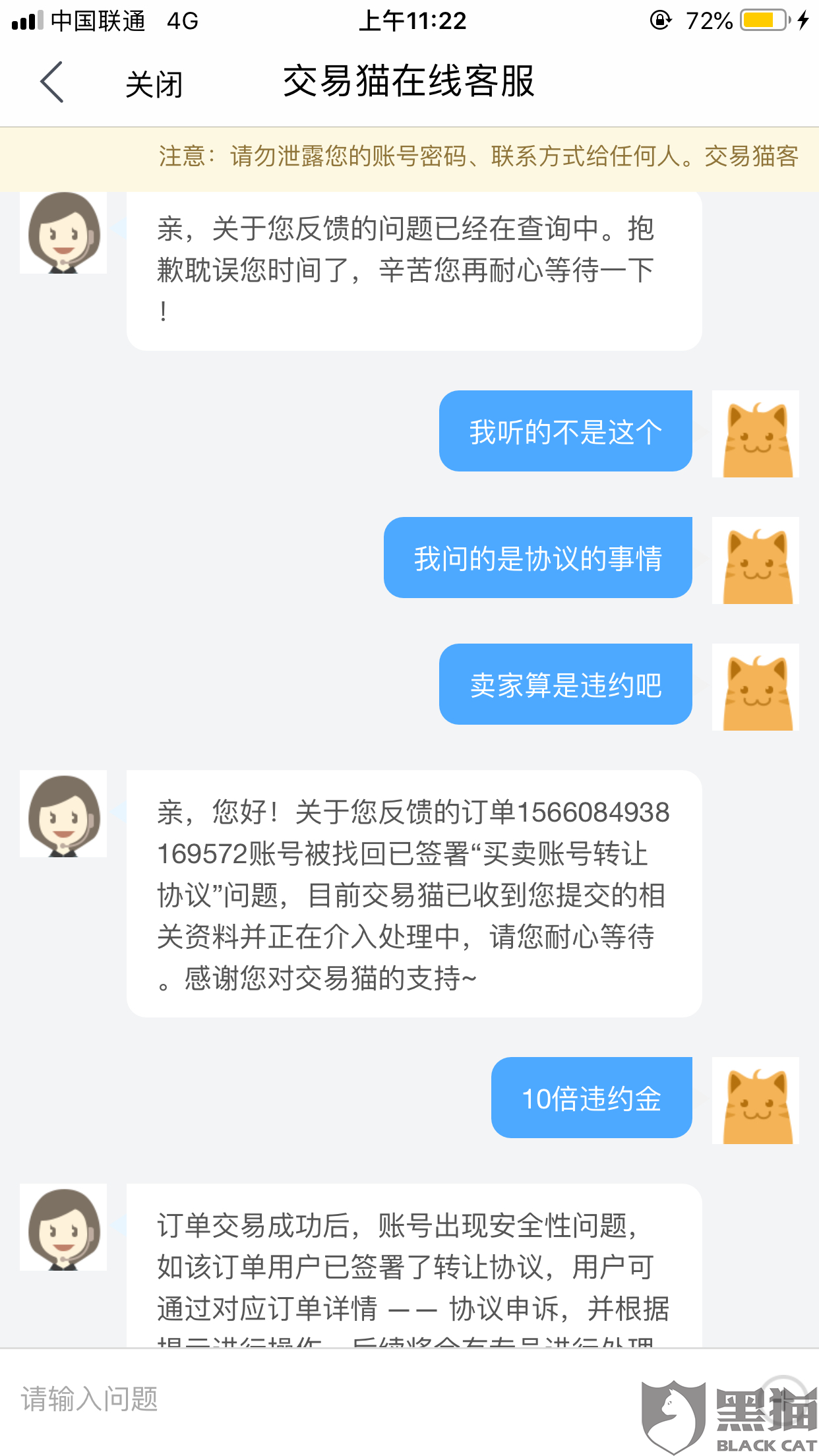交易猫的交易客服是真的吗
