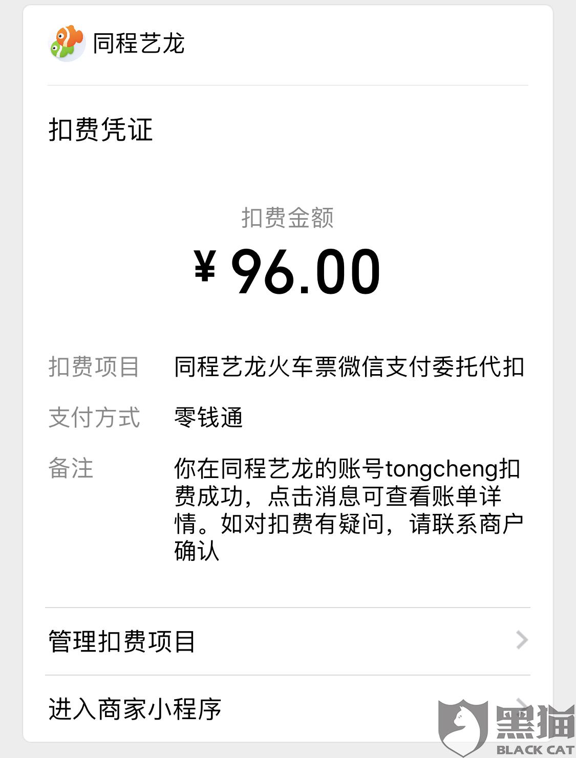 微信买车票贵了10块钱
