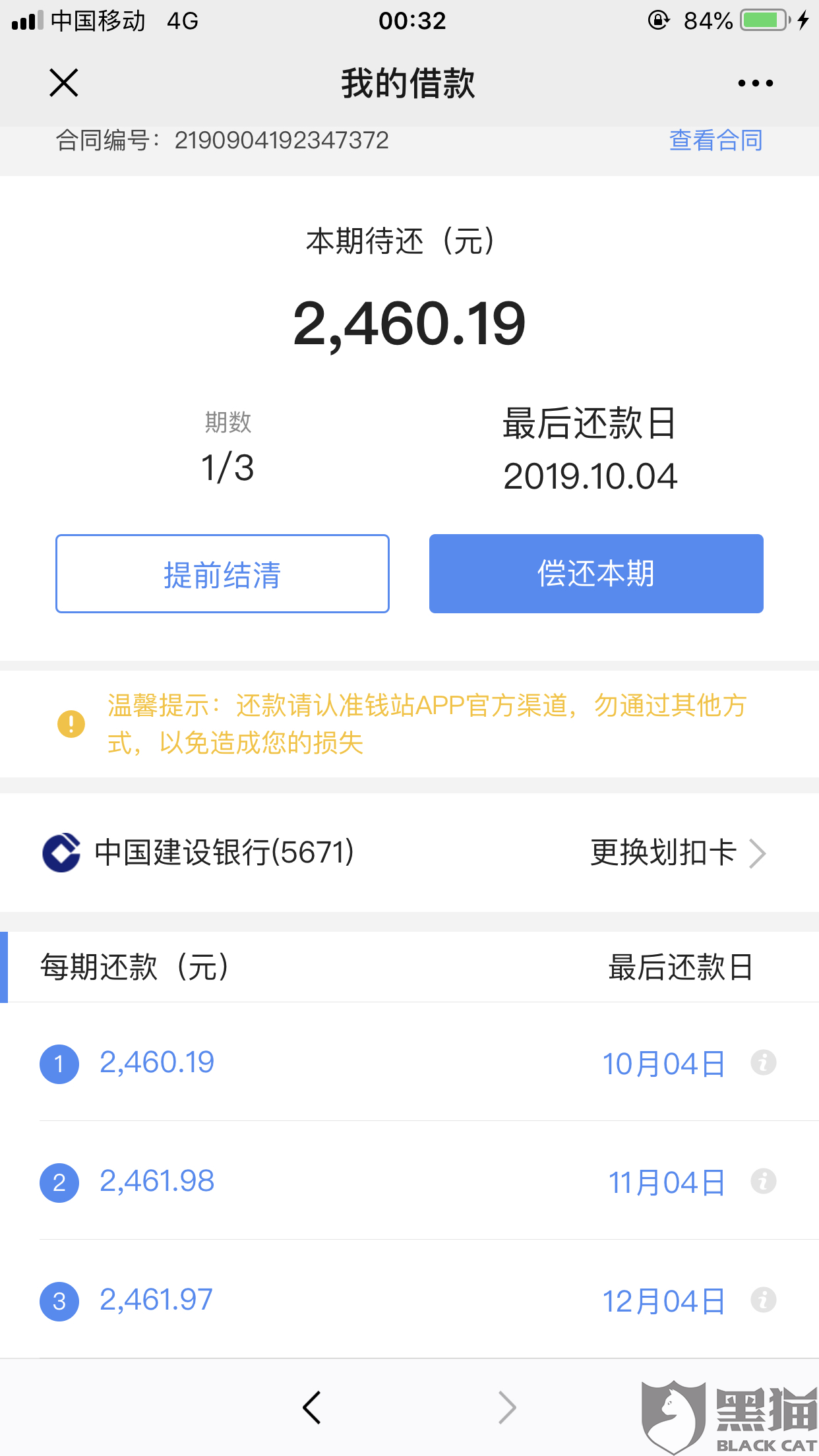 黑猫投诉平台官方电话 c6fd-ifmectm0966597.png
