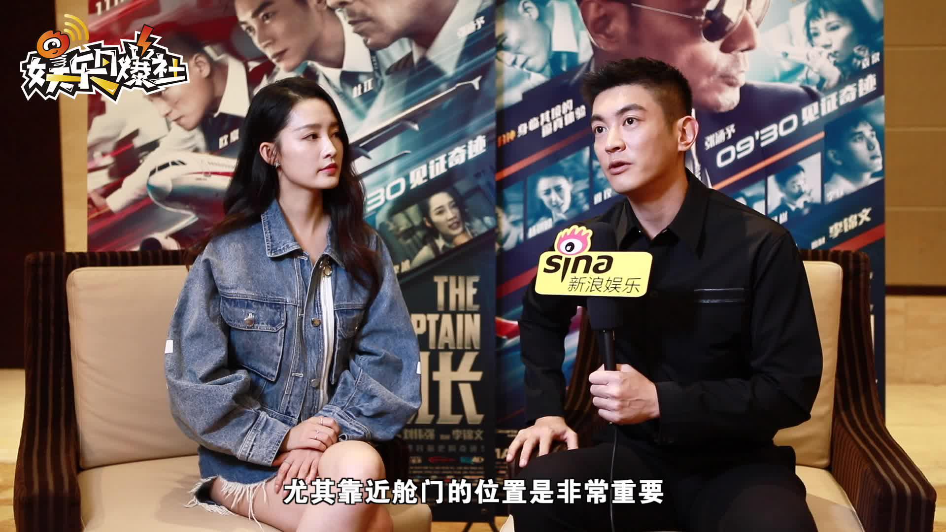 新浪娱乐对话《中国机长》杜江