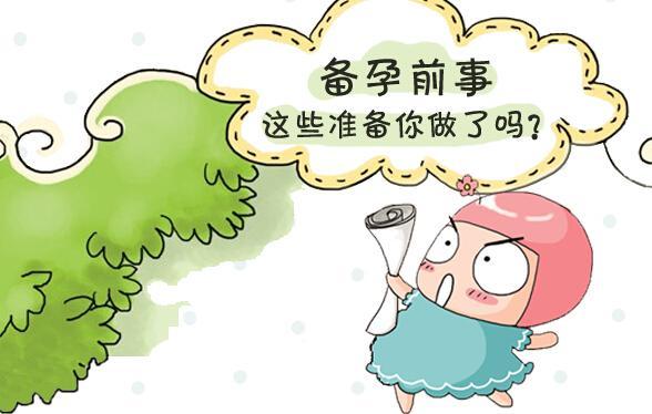 关于备孕，有4个流传很广的谣言，你也被骗了吧？