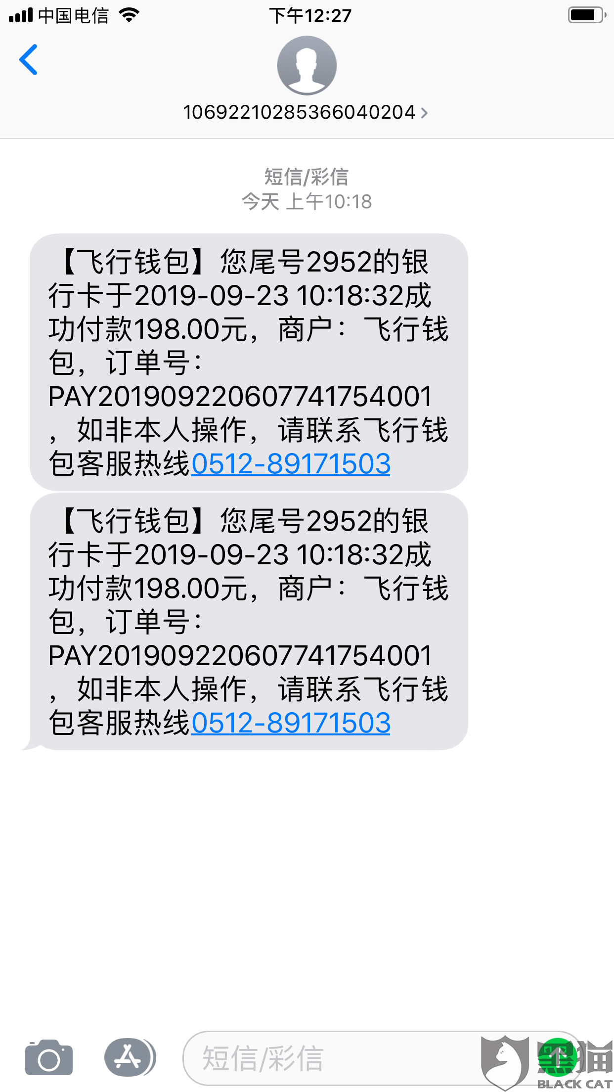 黑猫投诉飞行钱包未经确认强行从我银行卡里转走了198元要求退还给我