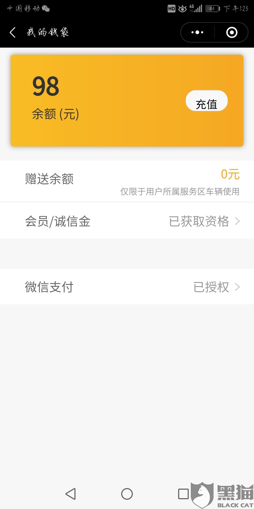 黑猫投诉在微信小程序的快趣出行里误充了100元余额被客服告知不予