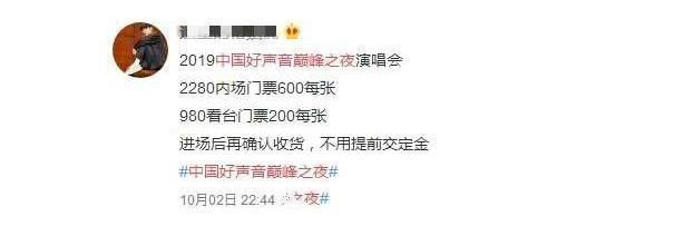 《好声音》彻底凉凉？四强粉丝不到六千，演唱会门票贱卖无人理