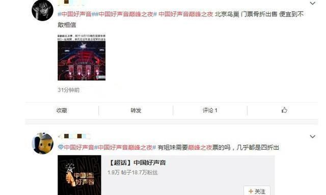 《好声音》彻底凉凉？四强粉丝不到六千，演唱会门票贱卖无人理