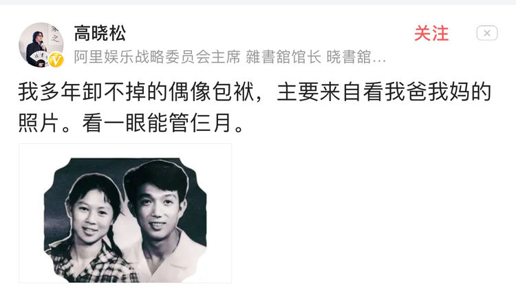 高晓松罕见晒父母结婚照，父母年轻时候高颜值，网友开启吐槽模式