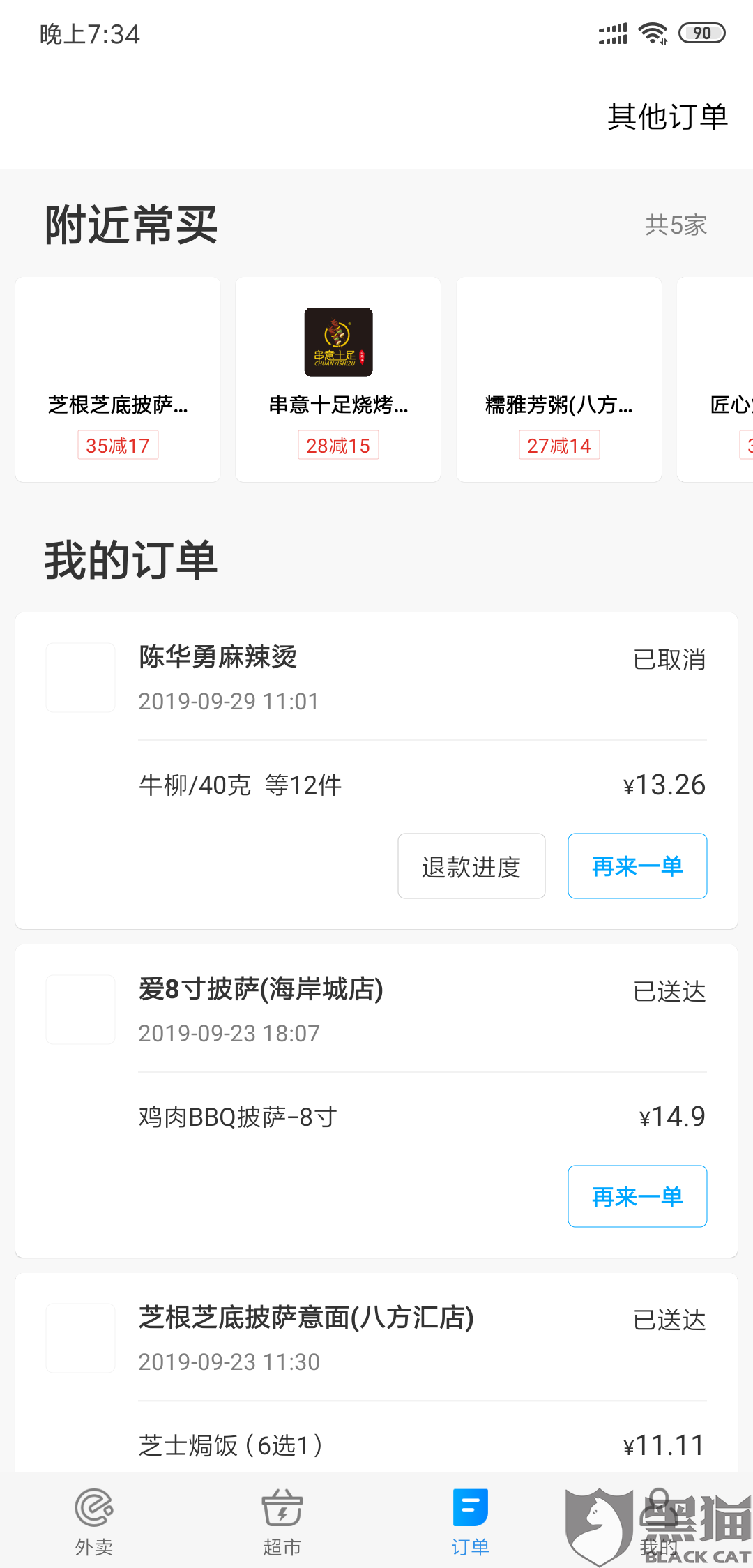 饿了么怎么取消自动扣费服务 d22f-ifrwayw3143546.png