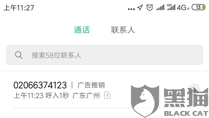 黑猫投诉是个什么样的平台 091d-ifrwayw2522427.png