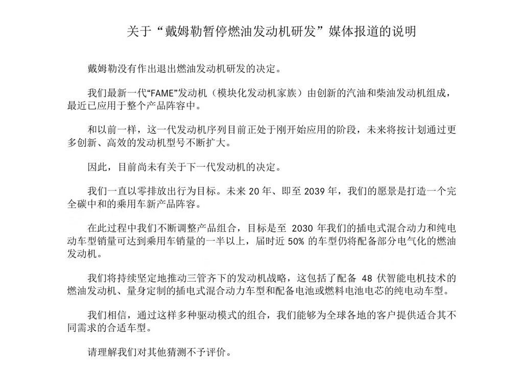 深度丨从戴姆勒是否会退出燃油发动机研发说起