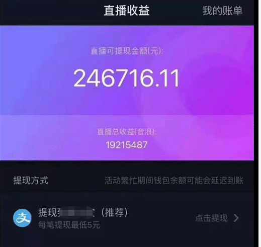 主播晒出后台收入,提现金额高达20多万,真有那么赚钱吗?