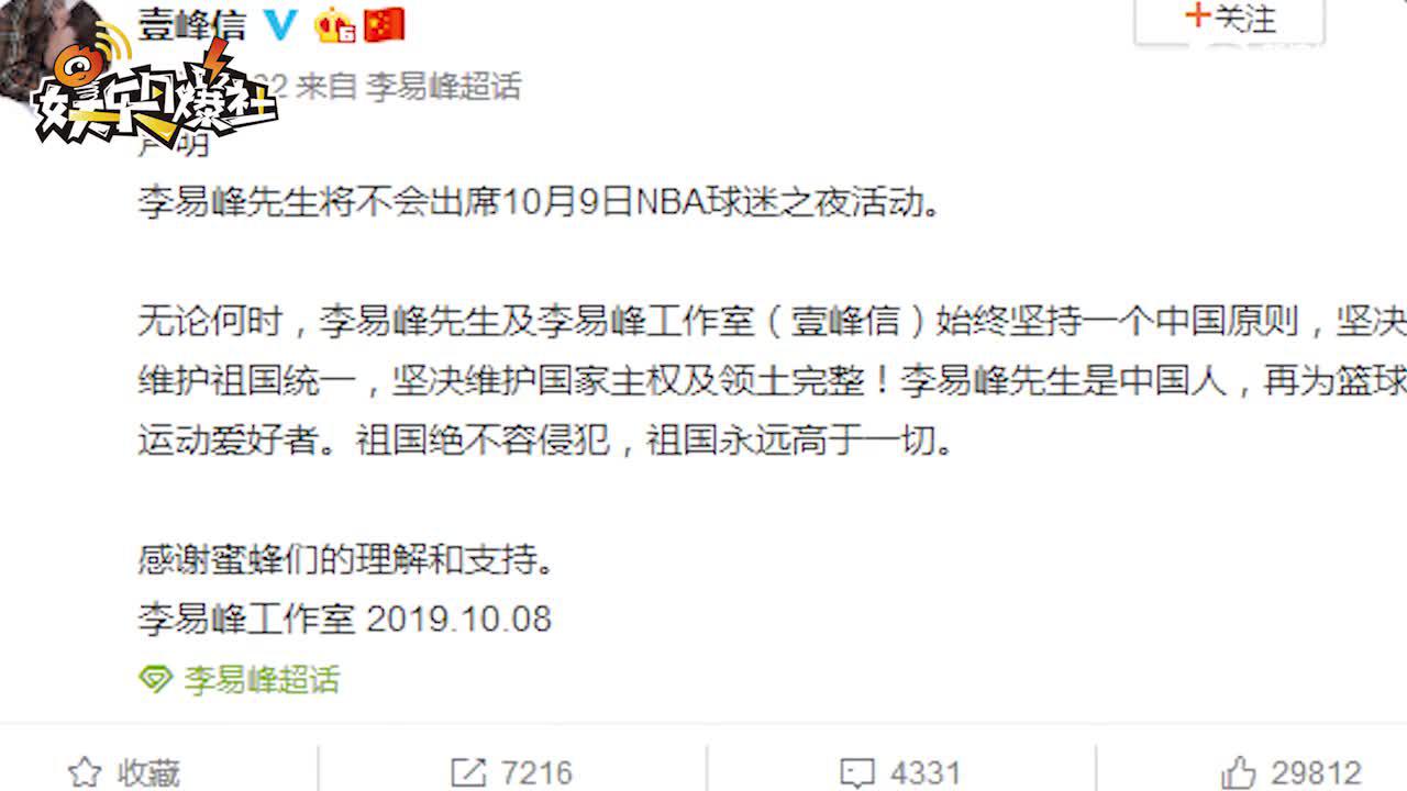 李易峰方就NBA事件发布声明：坚决维护祖国统一