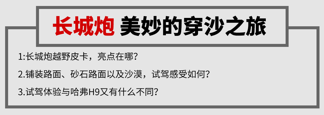 带两款重磅新车玩沙子！中国SUV一哥出手就是大招