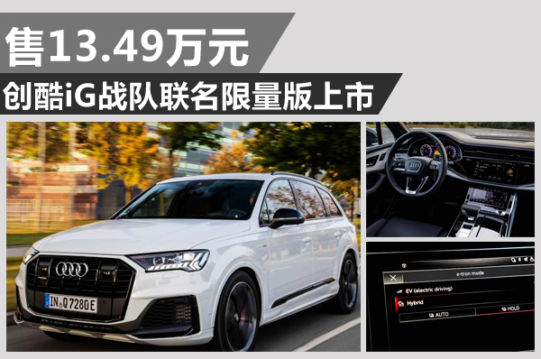 纯电续航40km 曝新款奥迪Q7 PHEV官图