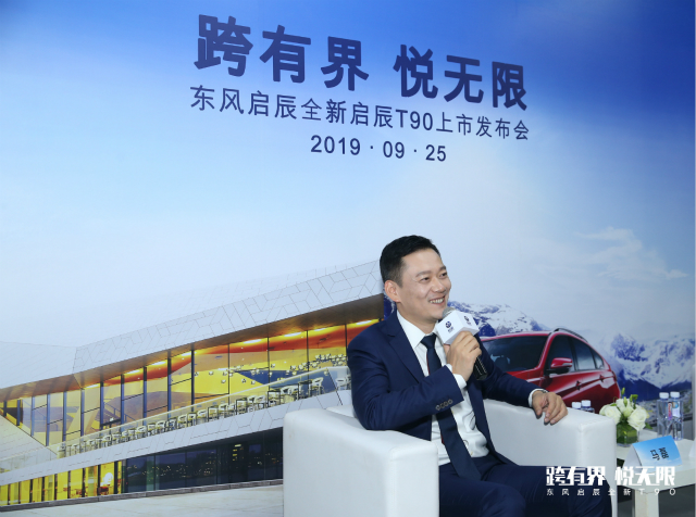 东风启辰马磊:全新T90代表品牌形象 三大主流车型为销量担当