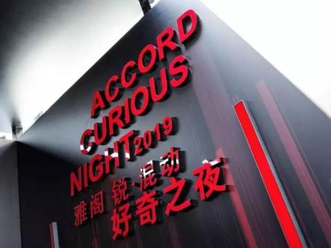 当了一天雅阁·锐混动的车主之后，我有点欲罢不能了……