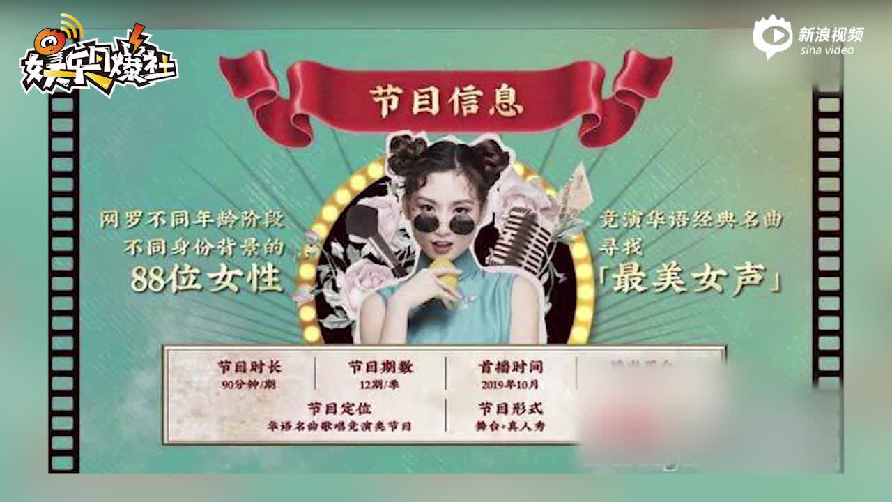 《这样唱好美》官宣嘉宾阵容 蔡琴谢娜陈立农戚薇等加盟