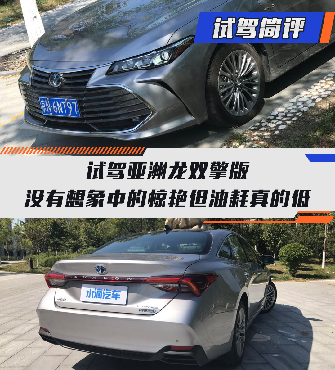 试驾亚洲龙双擎版 没有想象中的惊艳但油耗真的低
