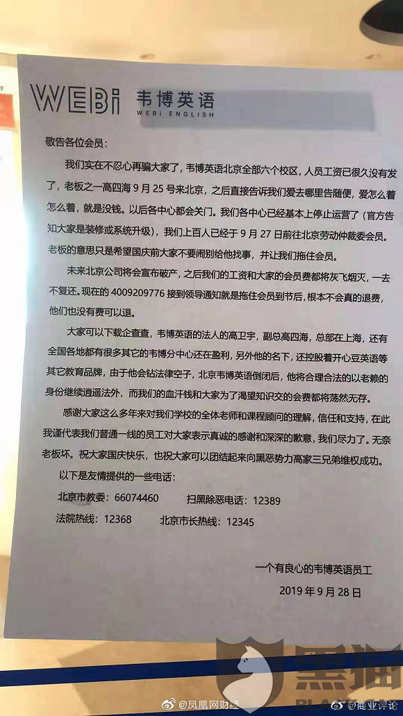 黑猫投诉:韦博英语倒闭了学员还要还贷款