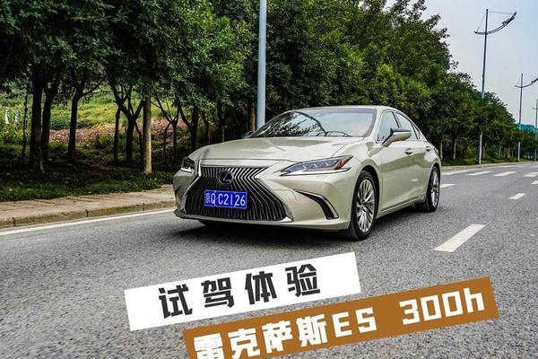 雷克萨斯ES逆势涨价底气从何而来？试驾之后我找到了答案