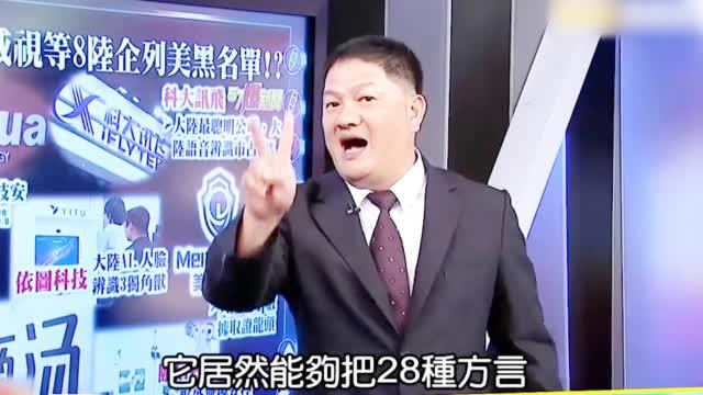 台湾节目惊叹大陆科技,台湾节目评论大陆科技