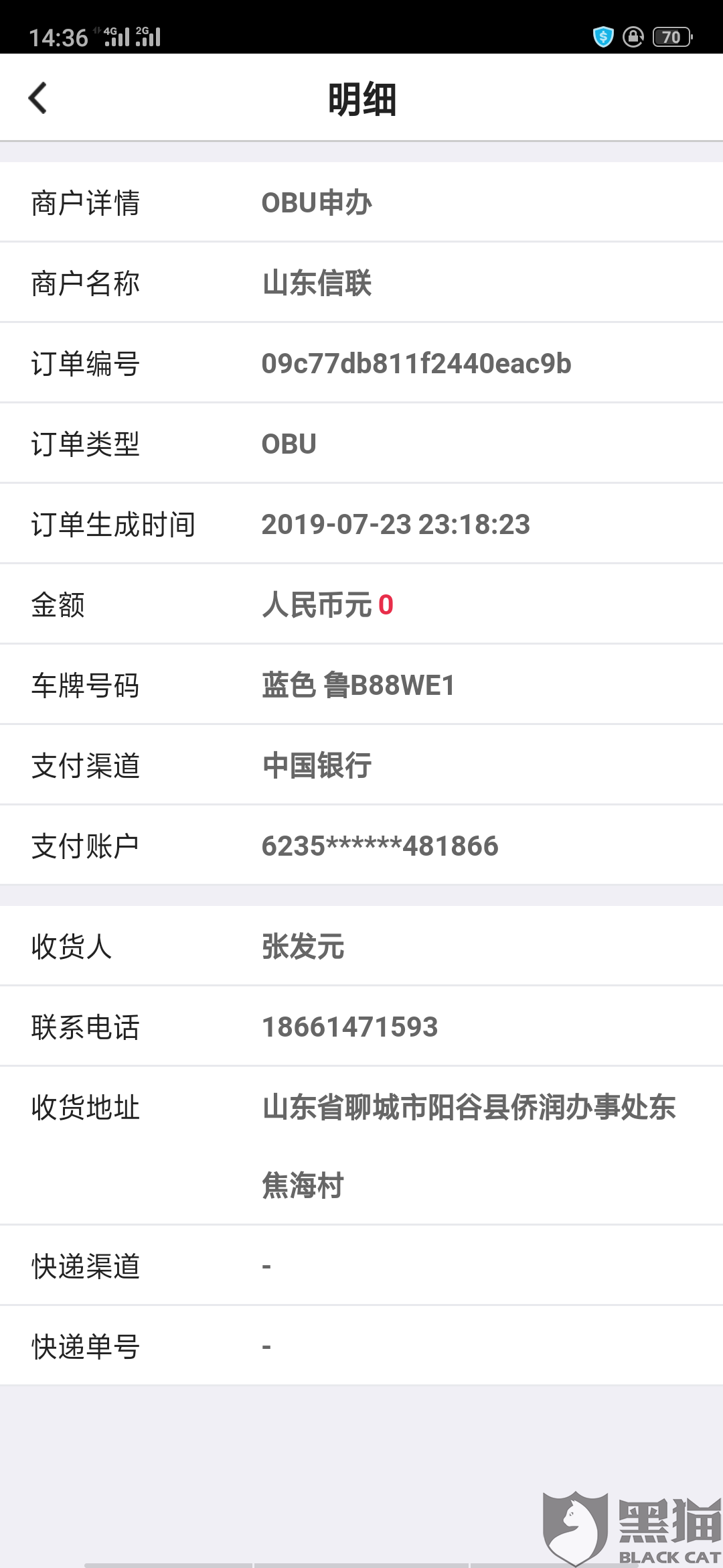 黑猫投诉在中国银行手机银行办理的etc银行卡里的500块钱被冻结了