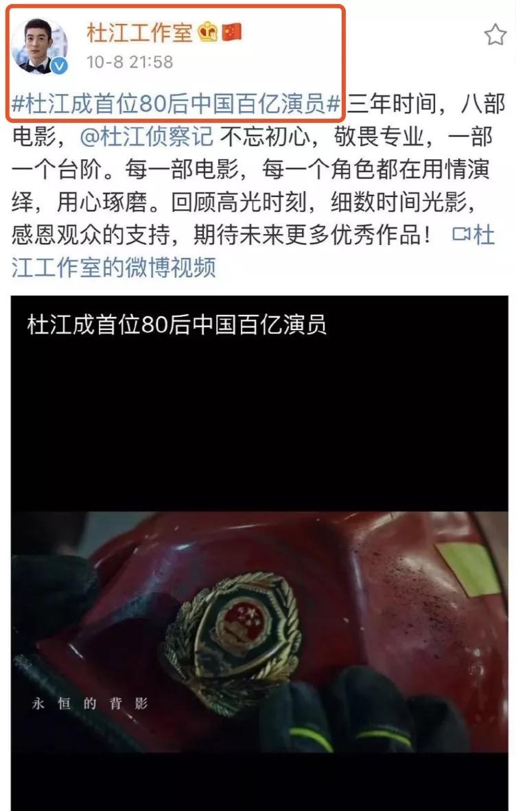 杜江认领首位80后中国百亿演员,咋就成虚假宣传了? 杜江认领首位80后中国百亿演员,咋就成虚假宣传了?