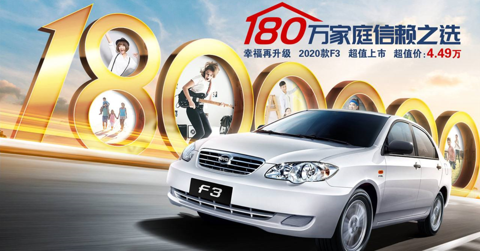 4.49万买台家轿,比亚迪F3推新款是否会再次热销?