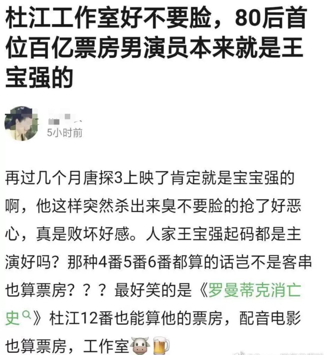 杜江认领首位80后中国百亿演员，咋就成虚假宣传了？