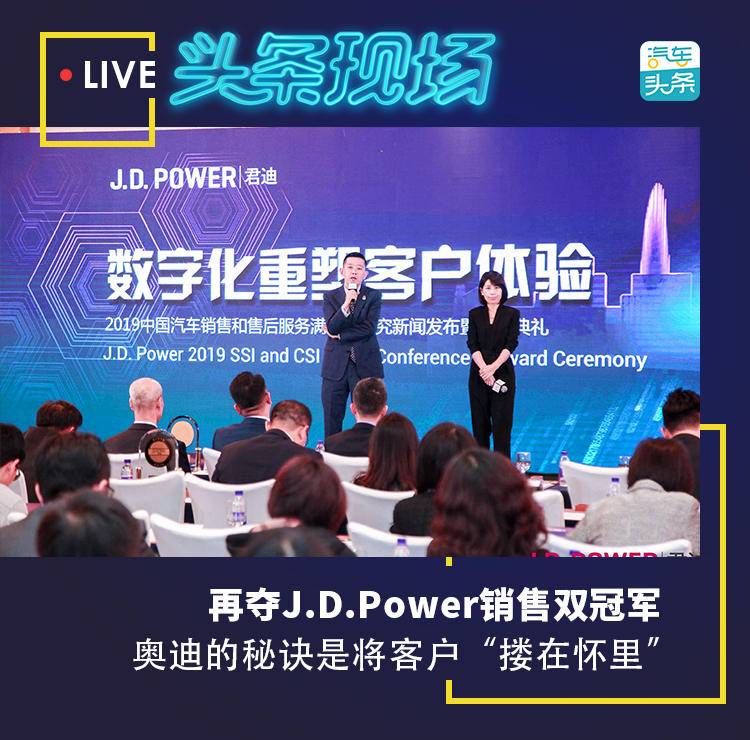 荣获J.D.Power销售七连冠，奥迪如何让客户“十分满意”？