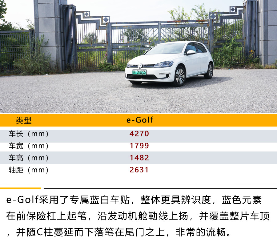 德系“小钢炮”的电动新身份 大众e-Golf体验试驾