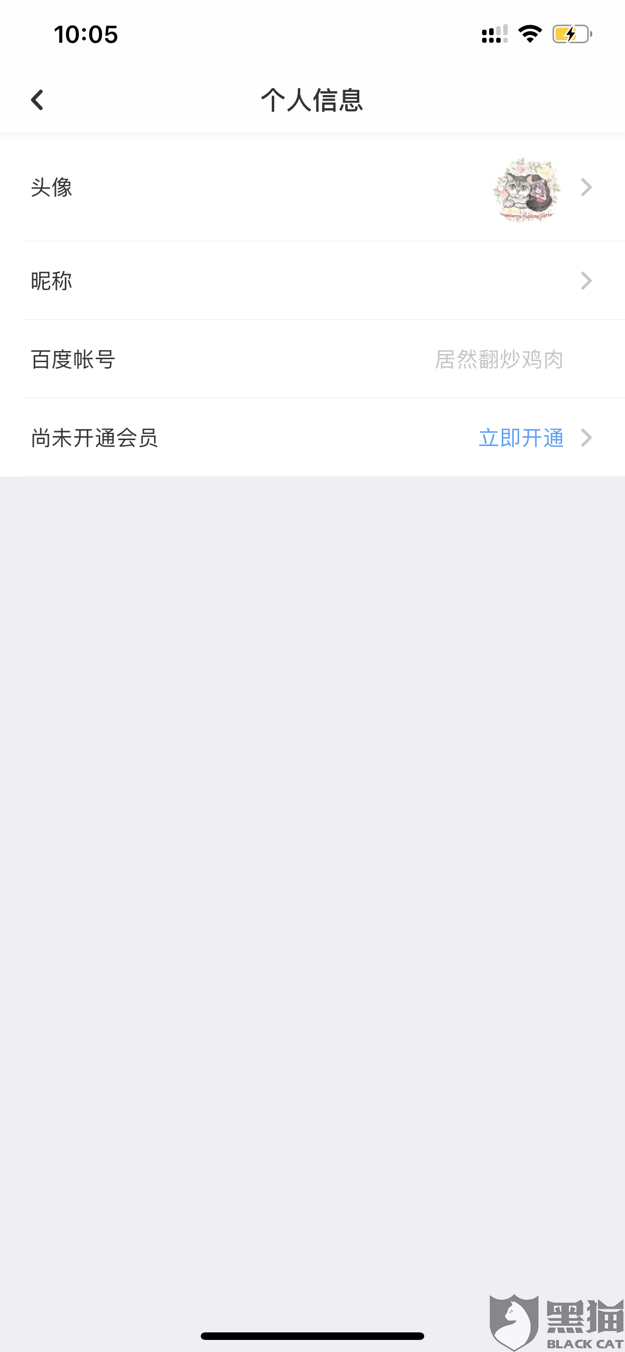 椭圆投诉:我开通了超级员服务而百度网盘app却显示未开通的黑猫课件ppt图片