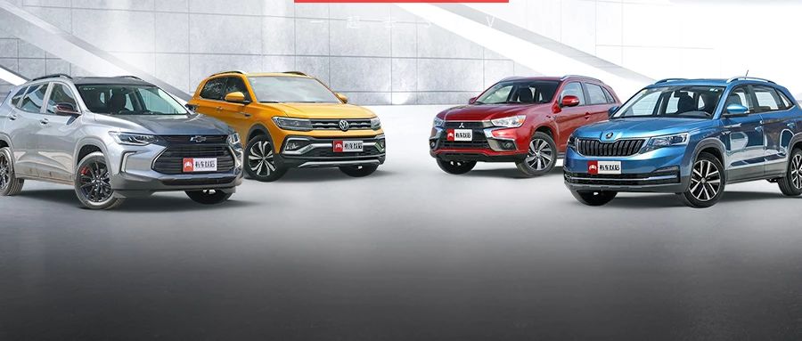 别说没钱买合资SUV！这8台都是10万出头，总有一台适合你！