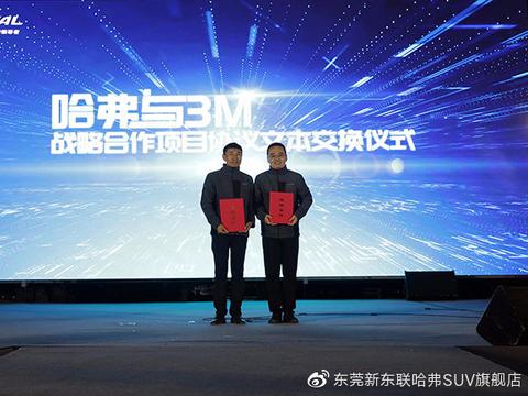 ″强强联手、″发力汽车后市场 哈弗SUV与3M达成战略合作