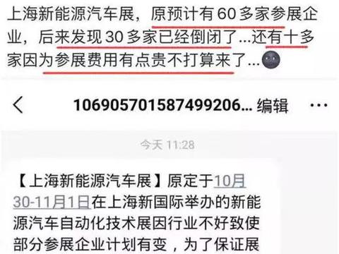 网传车展延期是真，四家车企将破产被辟谣