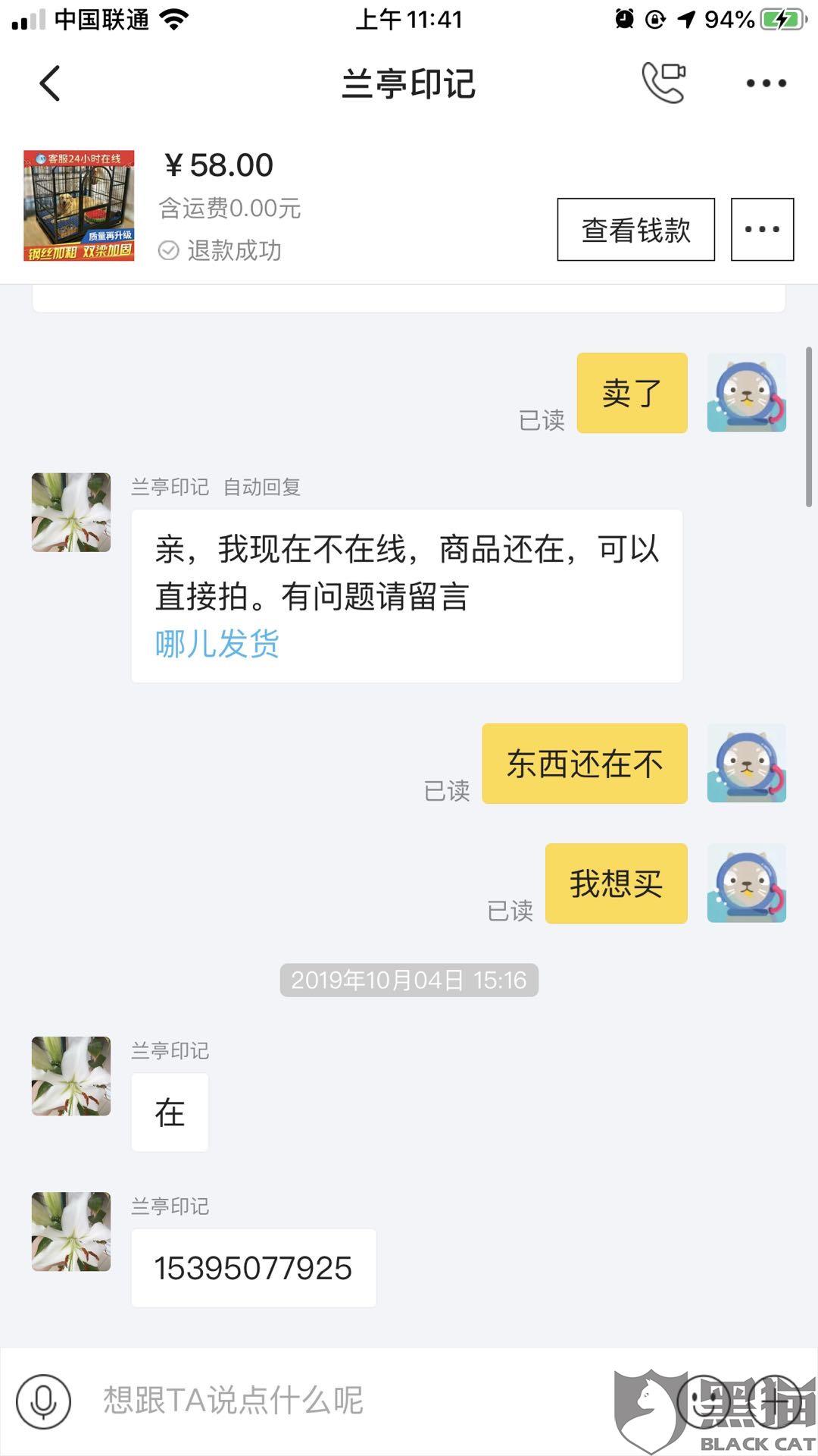 闲鱼买账号怎么私聊卖家电话号码呢