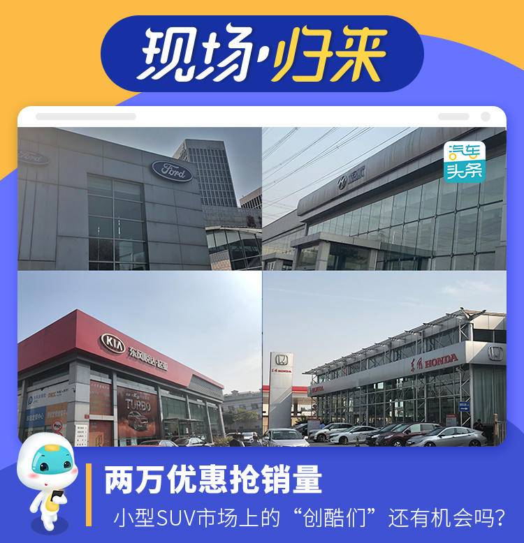 两万优惠抢销量，小型SUV市场上的“创酷们”还有机会吗？