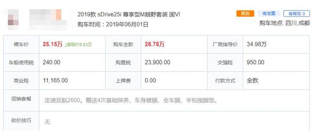 国产宝马X2价格便宜1.5-4万,可是你知道进口版优惠有8万么?