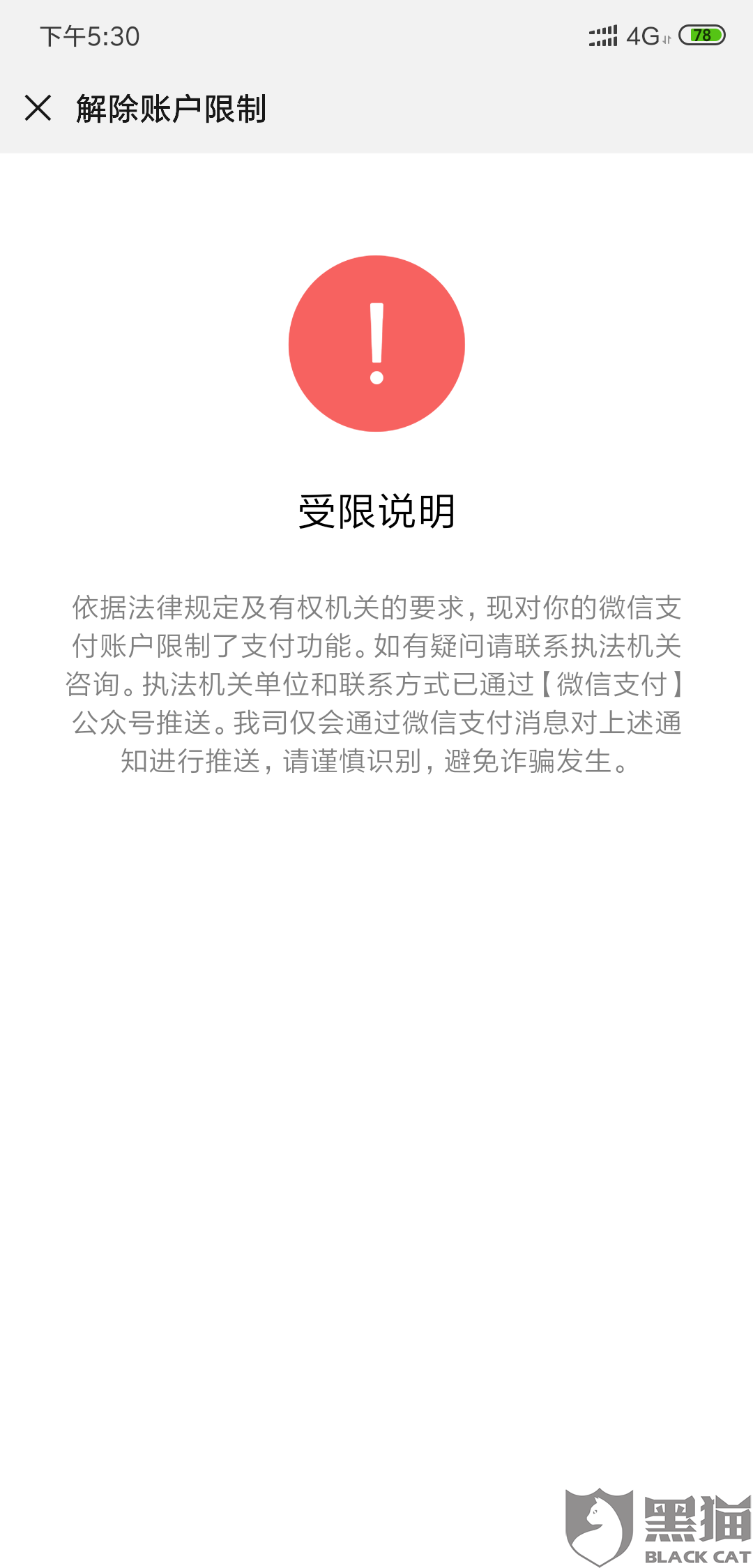 微信支付公众号点击交易限制通知_微信服务商平台