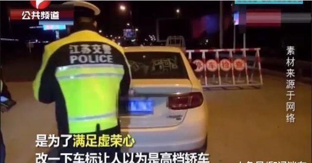 女车主改车标被现场逮到整改罚款, 其质疑道: 同一家车标也不行