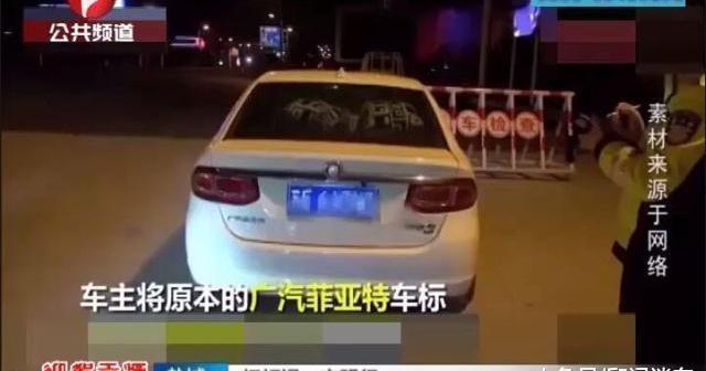 女车主改车标被现场逮到整改罚款, 其质疑道: 同一家车标也不行