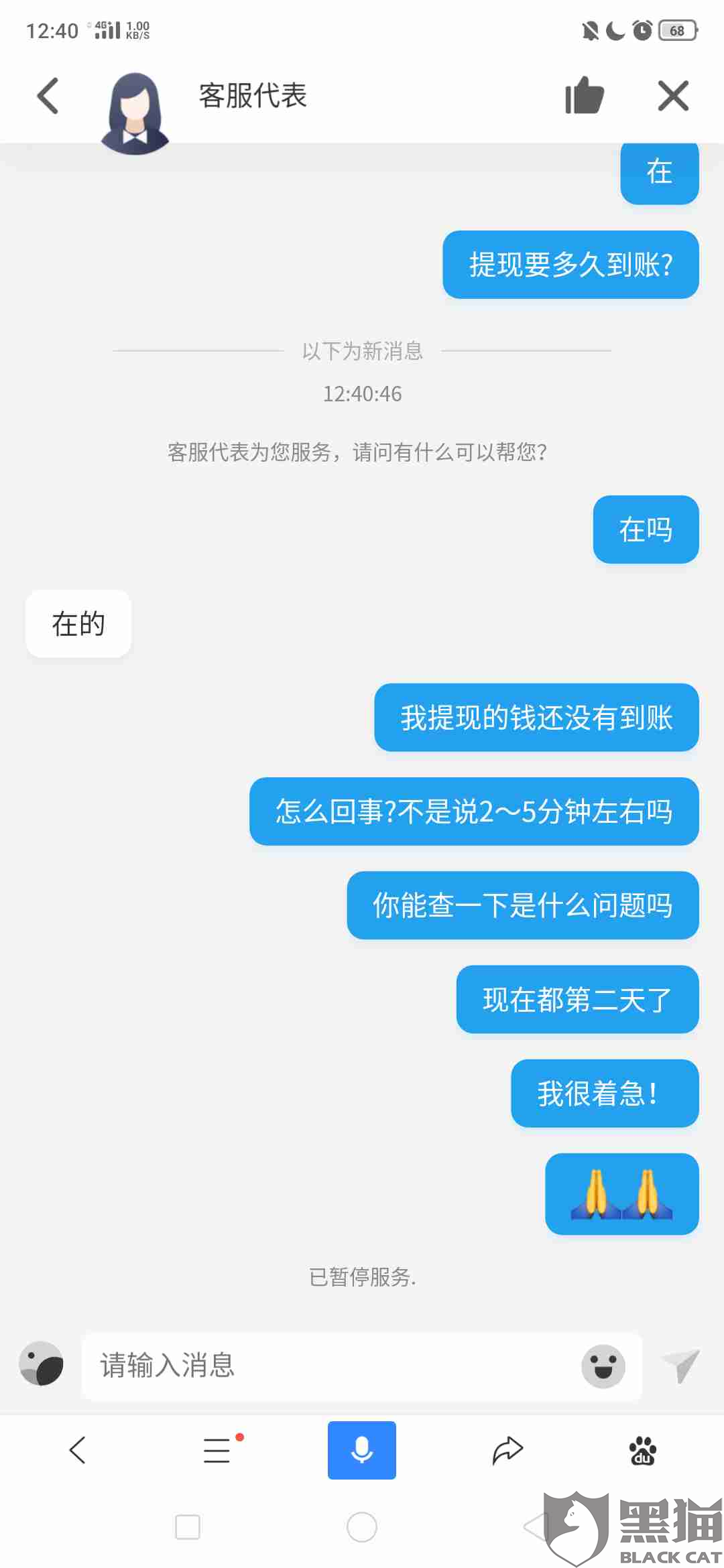 黑猫投诉在曲购拍提现499910元迟迟没有到账联系客服不回复希望作出