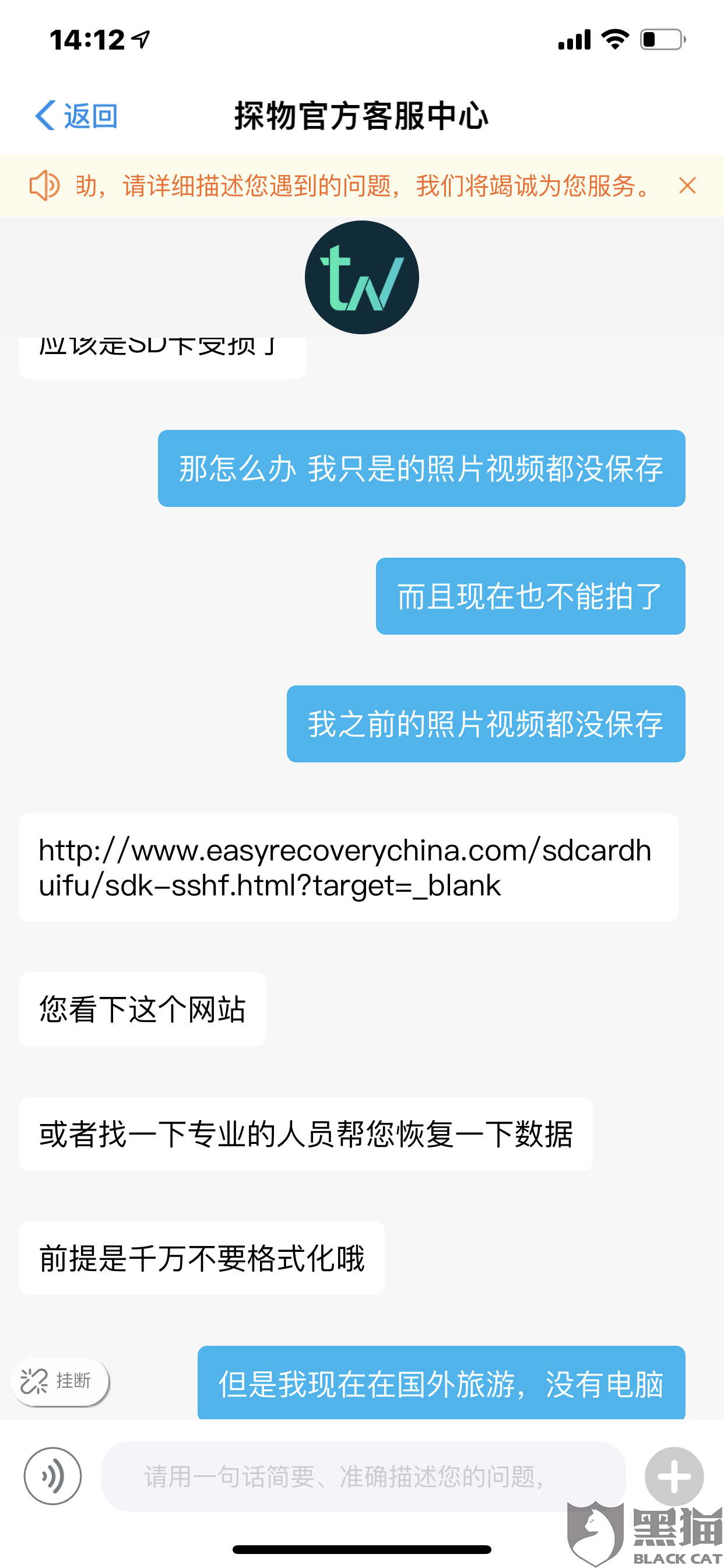 黑猫投诉是什么来头 f30d-ifvwfti8124737.png