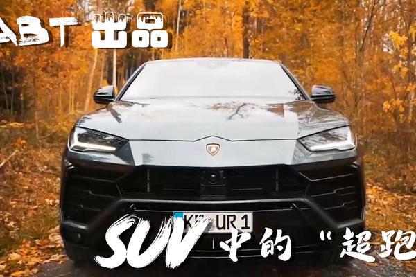 ABT的作品总是那么优秀，兰博基尼Urus都沦为它的座上宾