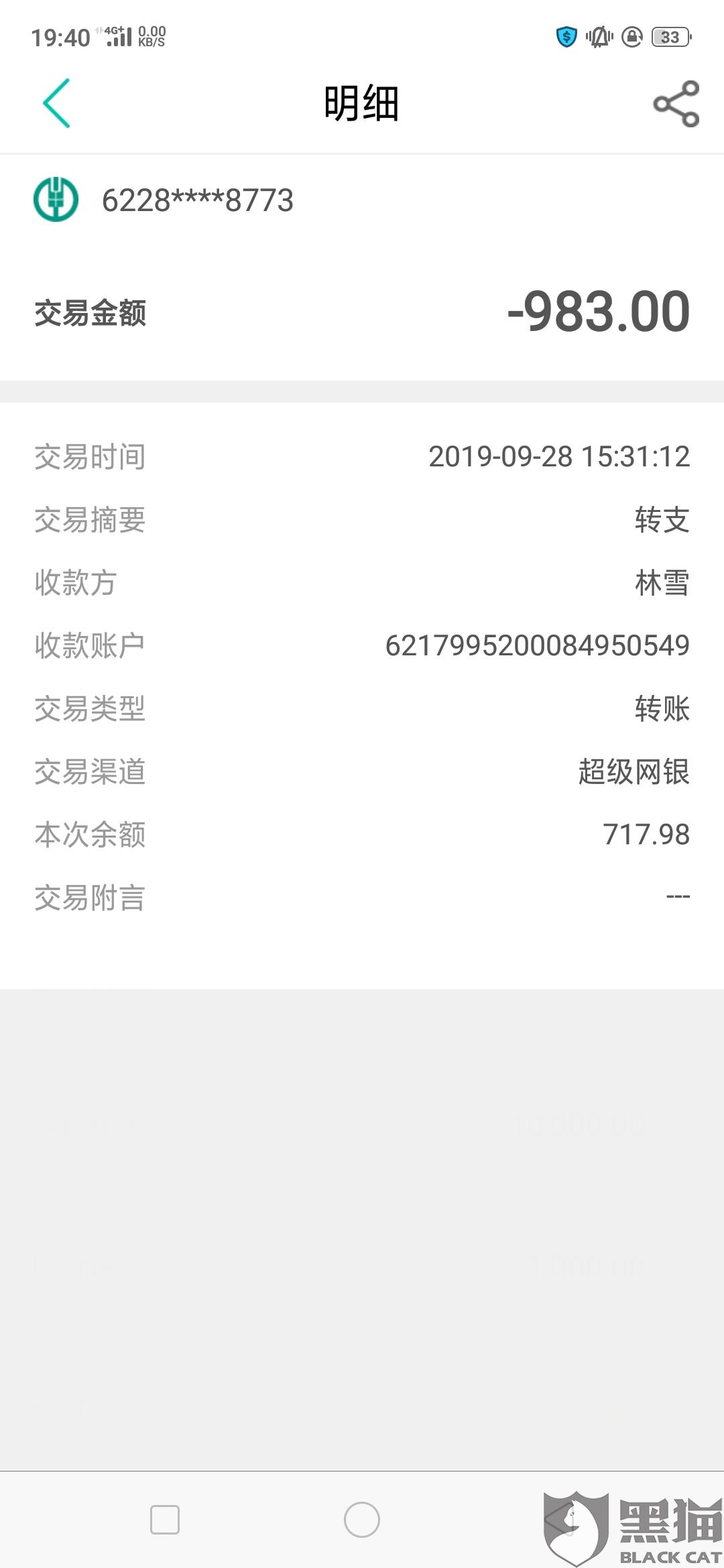 黑猫投诉平安银行肯特瑞基金快赎业务清算放贷名义骗取他人钱财