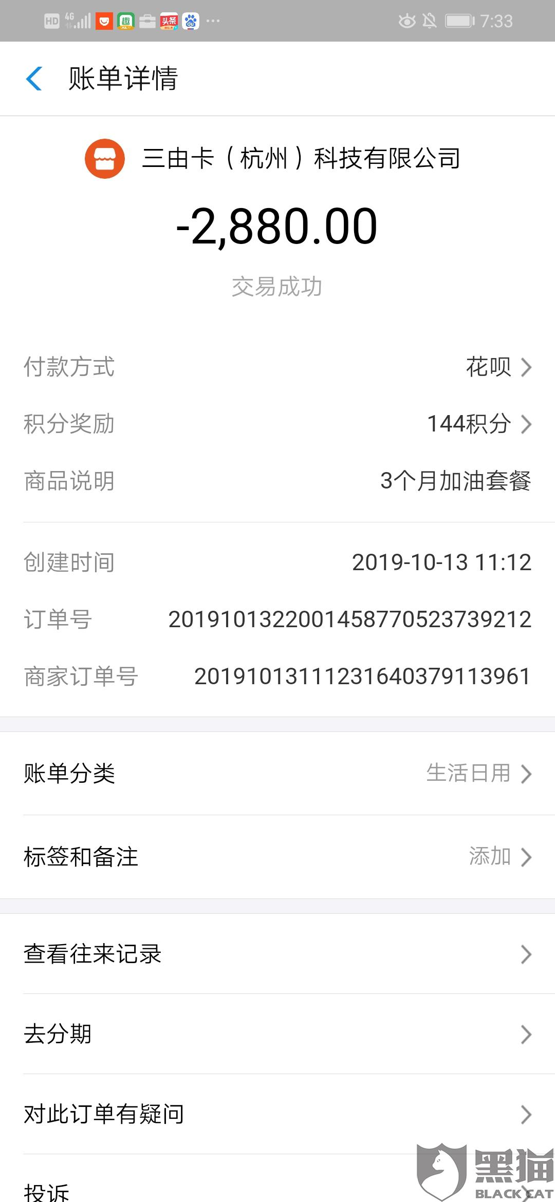 每月自动充值1000元,通过支付宝付款金额为2880,付款后一直未到账,现