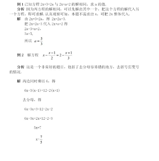 文章 題 方程式 一次