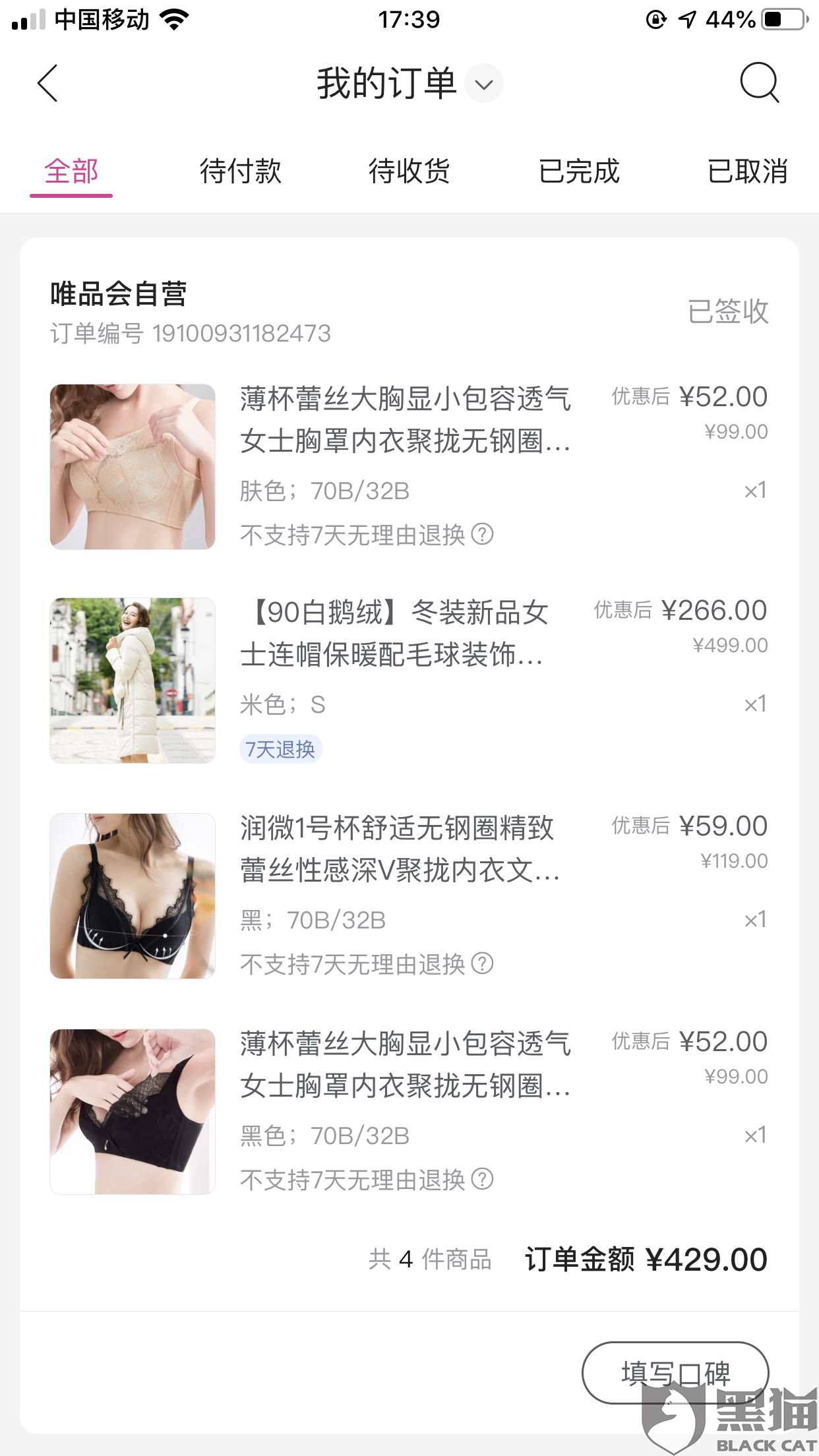 唯品会买的内衣能退吗_积分买的火车票能退吗