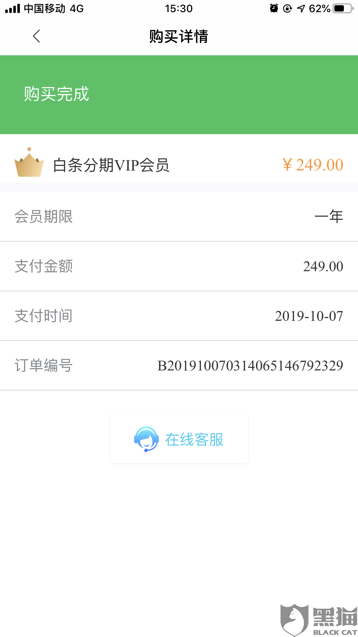 黑猫投诉真的会退款吗 5796-ifvwftk7480573.png